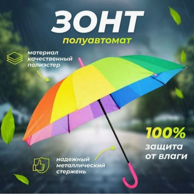 Ликвидация! 💥 Зонт - защита от дождя