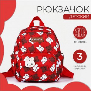 Рюкзак детский для девочки на молнии «Выбражулька», 3 наружных кармана, красный