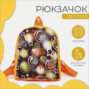Рюкзак детский «Медведково», на молнии, размер 22.5x10x27 см, оранжевый