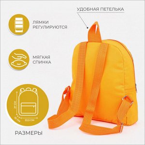 Рюкзак детский «Медведково», на молнии, размер 22.5x10x27 см, оранжевый