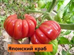 Японский краб(розовый)