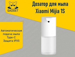 Дозатор для мыла Xiaomi Mijia Automatic Foaming Soap Dispenser 1S