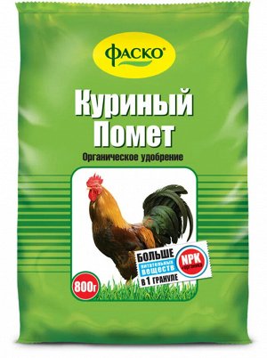 Удобрение органическое сухое Куриный помет гранулированное ФАСКО 0,8 кг