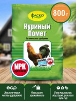Удобрение органическое сухое Куриный помет гранулированное ФАСКО 0,8 кг