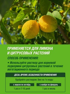 Удобрение минеральное жидкое Цветочное счастье для лимона и цитрусовых ФАСКО 285 мл