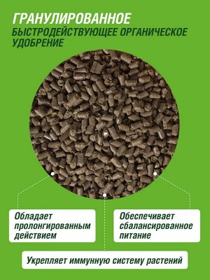 Удобрение органическое сухое Куриный помет гранулированное ФАСКО 0,8 кг