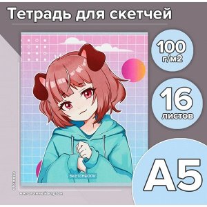 Тетрадь для скетчей А5, 16 листов Girl, обложка мелованный картон, блок 100 г/м²