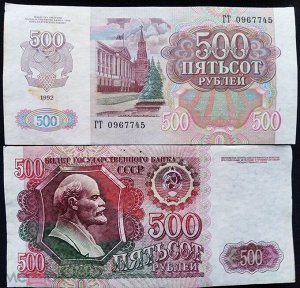 500 рублей 1992 год СССР банкнота бона из обращения