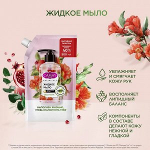 Мыло жидкое Камей BOT ЦВЕТЫ ГРАН с коллагеном и миндальным маслом на 100% натуральной основе Camay 500 мл