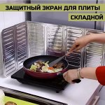 Защитный экран для плиты складной, 84/32,5см