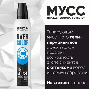 EPICA Оттеночный мусс для волос Сапфир Overcolor Copper 250 мл