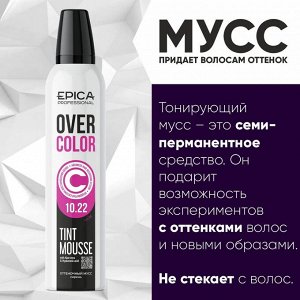 EPICA Оттеночный мусс для волос Сирень 10.22 Overcolor Lilac 250 мл