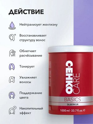 Сенко Серебристая маска для волос C:EHKO Care Basics 1000 мл