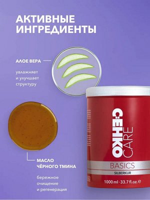 Сенко Серебристая маска для волос C:EHKO Care Basics 1000 мл