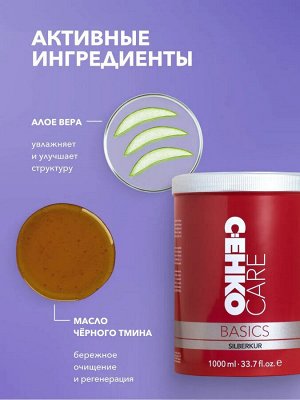 Цеко Серебристая маска C:EHKO Care Basics 1000 мл