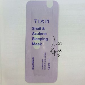 (пробник) TIAM Snail & Azulene Sleeping Mask Успокаивающая Ночная Маска с Азуленом и Муцином Улитки