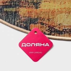 Коврик для дома Доляна «Луара», жёлтый, окантовка МИКС