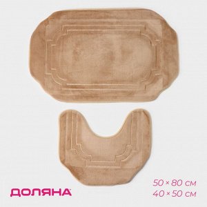 Коврики для ванной и туалета Доляна «Гранж», 2 шт., 40x50 см, 50x80 см, бежевые