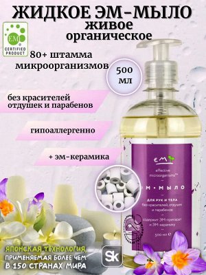 ЭМ-мыло с усовершенствованным составом