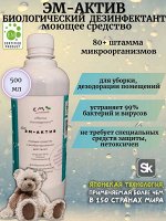 Средство моющее с антибактериальным действием &quot;БиоЭМ-АКТИВ&quot;