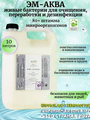 Для очистки воды "AQUA-EM-1"