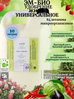 Биоудобрение ЭМ-БИО  (Восток ЭМ-1)