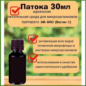 ЭМ патока - питательная среда для почвенных микроорганизмов