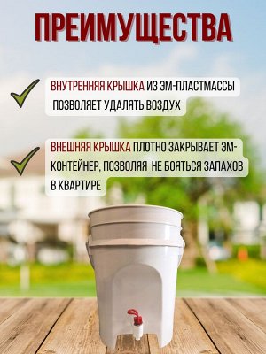 ЭМ контейнер БИОутилизатор