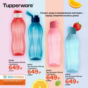 Tupperware Эко-бутылка (750 мл) с клапаном, светло-розовая