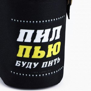Подарочный набор стопок в чехле «Пил, пью, буду пить», 4 шт х 70 мл