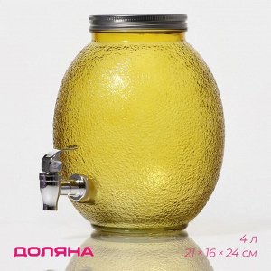 Диспенсер для напитков «Фреш», 4 л, 21x16x24 см, стекло, жёлтый