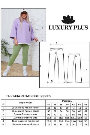 Luxury Plus Леггинсы