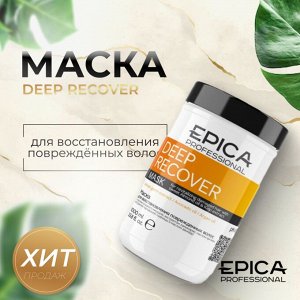 Маска для волос восстановление Epica Professional Deep Recover Эпика1000 мл