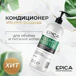 Кондиционер для объема волос Epica Professional Volume Booster 1000 мл Эпика