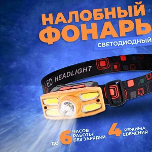 Налобный фонарь Rechargeable HeadLight HX209