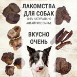 Натуральные лакомства. Для поощрения и просто побаловать