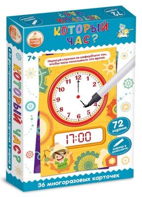 Игра развивающая Пиши-Стирай "Который час", в/к 17,3*11,6*2,2 см