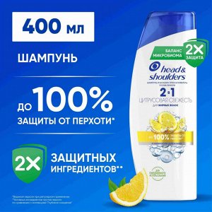 ХЕД & ШОЛДЕРС Шампунь и бальзам-ополаскиватель против перхоти 2в1 "Цитрусовая свежесть" 400 мл