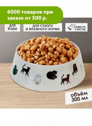 Миска пластиковая Пушистое счастье «Коты», серая, 300мл