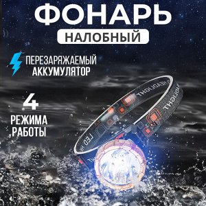 Налобный фонарь Rechargeable HeadLight 5 LED HX208-5