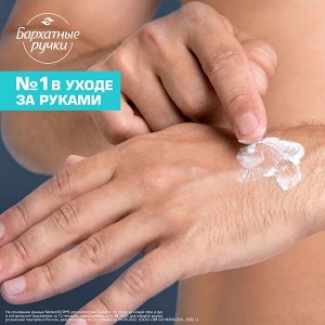 NEW ! Бархатные Ручки МУЖСКОЙ крем для рук с гиалуроном и алоэ вера 80 мл