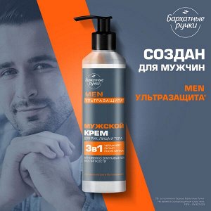 NEW ! Бархатные Ручки МУЖСКОЙ крем для лица, рук и тела с Д-пантенолом и витамином С 160 мл