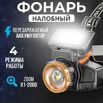 Налобный фонарь с зумом Headlamp BL-801-COB