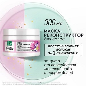 NEW ! PREMIUM Pure line Чистая Линия маска-реконструктор для волос РЕКОНСТРУКЦИЯ И ЗАЩИТА С КЕРАМИДАМИ, ЭФИРНЫМИ МАСЛАМИ И ПАНТЕНОЛОМ 300 мл