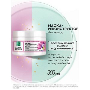 NEW ! PREMIUM Pure line Чистая Линия маска-реконструктор для волос РЕКОНСТРУКЦИЯ И ЗАЩИТА С КЕРАМИДАМИ, ЭФИРНЫМИ МАСЛАМИ И ПАНТЕНОЛОМ 300 мл