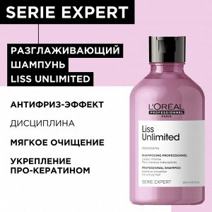 Лореаль Профессионель Шампунь для непослушных волос, 300 мл (L'oreal Professionnel, Serie Expert)