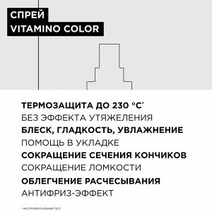 LOREAL PROFESSIONNEL Лореаль Профессионель Термозащитный спрей Vitamino Color для окрашенных волос, 190 мл (L&#039;oreal Professionnel, Serie Expert)