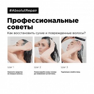 Лореаль Профессионель Шампунь Absolut Repair для восстановления поврежденных волос, 500 мл (L'oreal Professionnel, Serie Expert)