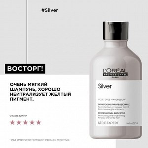 Лореаль Профессионель Шампунь Silver для нейтрализации желтизны осветленных и седых волос, 300 мл (L'oreal Professionnel, Serie Expert)