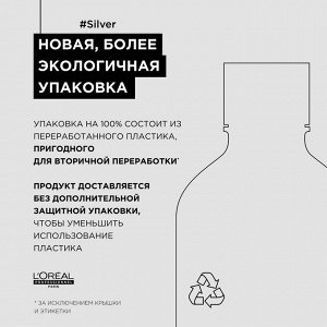 Лореаль Профессионель Шампунь Silver для нейтрализации желтизны осветленных и седых волос, 300 мл (L'oreal Professionnel, Serie Expert)